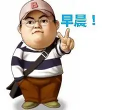 聊天表情图片大全群聊表情早上好qq表情