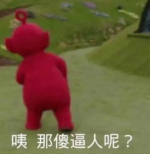 表情包哪有这么多道理,哪有这么多公平