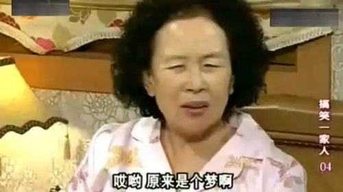 搞笑一家人罗文姬奶奶连做梦都是开城嫂引得顺才狂吃飞醋