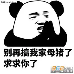 我超喜欢你这个小孩请你马上到我床上来图片小熊猫变成小兔叽表情包下载乐游网游戏下载