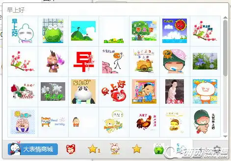 早上好qq表情包