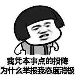 逃跑表情包