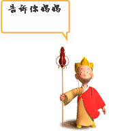 qq表情搞笑qq表情古怪趣味告诉你妈妈