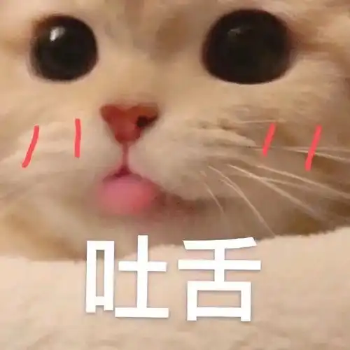 沙雕表情包醒来吧,我的子民们