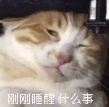 热门沙雕表情包一夜没睡,摘下伪装,是心动的感觉