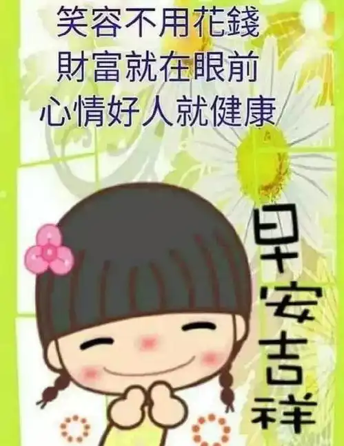 9月28日清晨慰问大家早上好图片全集好看的早上好表情包带祝福语