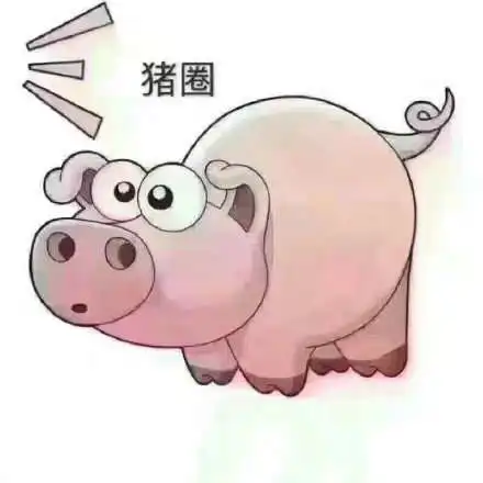 抖音扮猪吃屎表情包哪里有抖音扮猪吃屎表情包分享