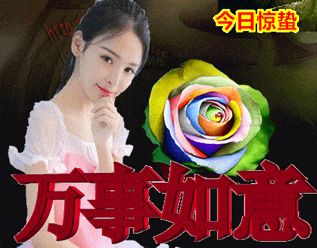 正月廿二惊蛰早上好问候动画表情包免打字群发早安问候祝福动态表情图片