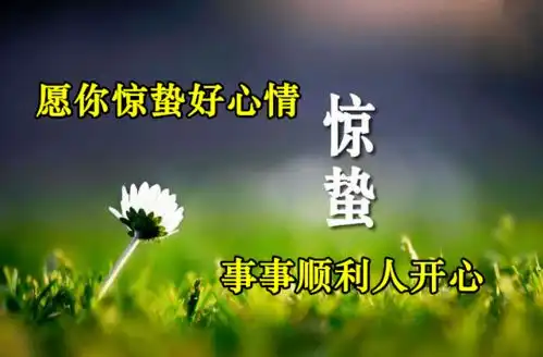 3月5日惊蛰早上好动态表情图片大全,早上好问候语句子