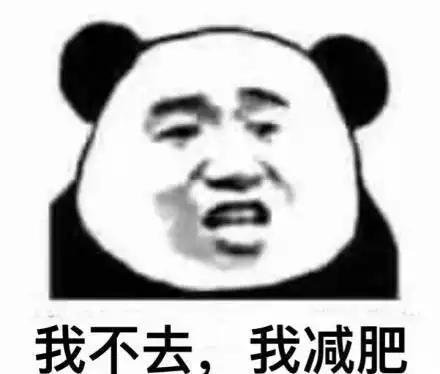 姐妹们,一起去吃火锅了微信恶搞熊猫头表情包