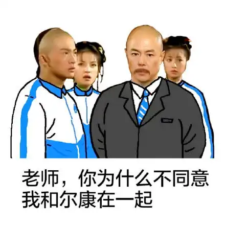 水泥已到,告辞已到告辞水泥表情