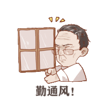 送你一组表情包,抗击疫情,一起加油