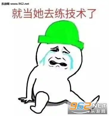 杰瑞这下舒服了jerry表情包图片就当她去练技术了表情包下载乐游网游戏下载