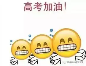 轻松一刻高考表情包千万不要为了谁,放弃最后一道大题