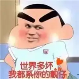 搞笑个性经典表情包头像已经在路上了