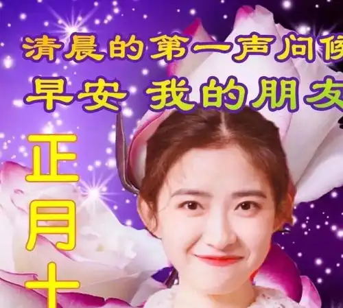 正月十四情人节最漂亮早上好动态表情图片大全
