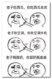 老子干什么你干什么表情包老子干什么你干什么表情包图片免费版软件下载