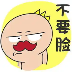 qq图片,qq表情多卡王子搞怪qq表情包搞笑红色小内裤