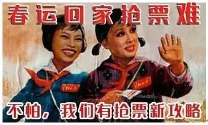 靠活哥曰元旦春节,提前买票,一定要提前买票