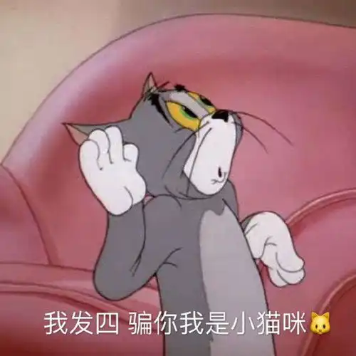 表情包尝试放纵的滋味