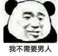 男朋友总哭穷,我该分手吗聊天截图给爷气笑了