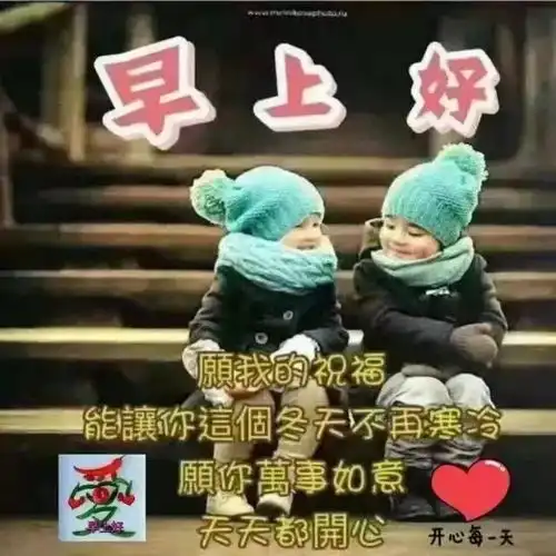 12月26日漂亮早安祝福问候语动态表情图片,暖心早晨好问候祝福短信