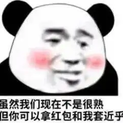 搞笑沙雕熊猫头表情包