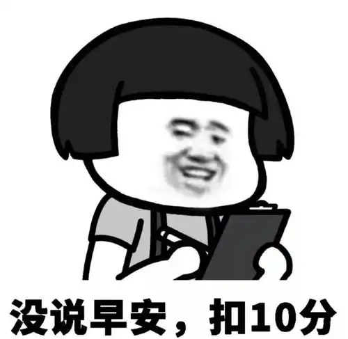 每日沙雕表情包