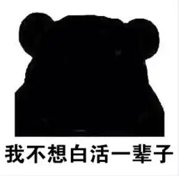 别人说你黑如何反驳表情包下载乐游网游戏下载