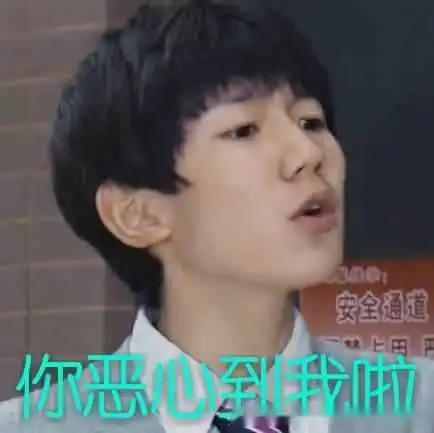 tfboys搞笑表情包,没有的快保存好