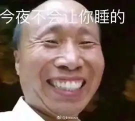 2018最佳表情包已经出现了