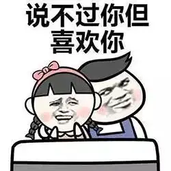 搞笑gif撩妹表情包,你卡在我心里了
