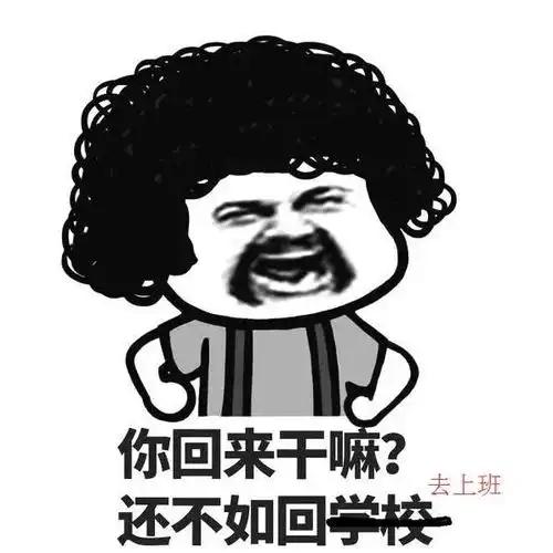 春节回家,哪一个瞬间让你想赶紧离开家