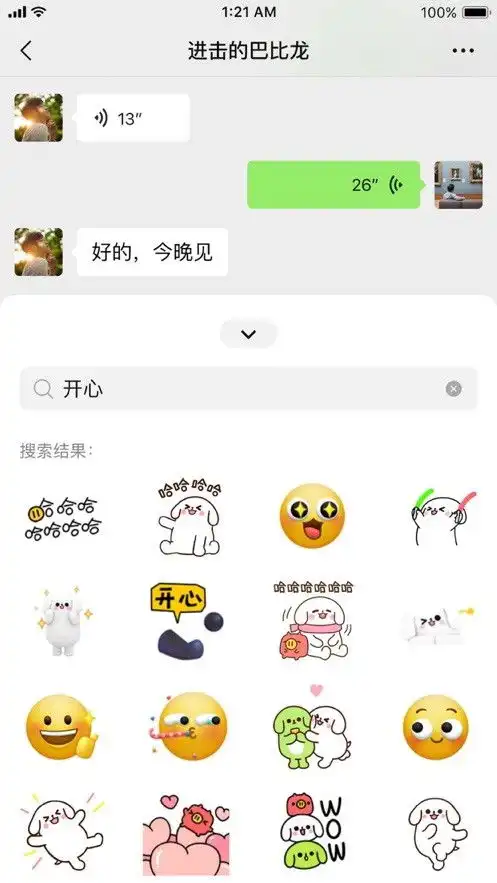 微信8.0更新3d动态表情,还有在线状态,网友这不就是qq吗