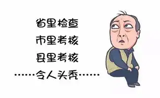 都挺好苏大强,再现基层形式主义官僚主义