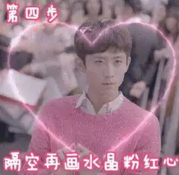 看明星如何玩转比心王源搞笑,张一山的姿势太难学