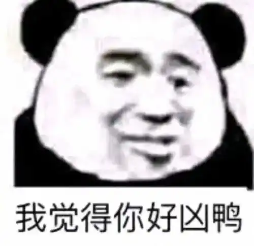 搞笑沙雕熊猫头表情包