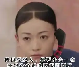 魏璎珞打电话表情包请问今天要搞哪个