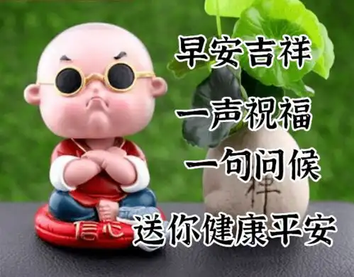 10月6日最漂亮早上好动态表情图片大全,早晨好动图美图大全