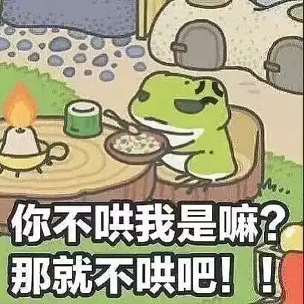 是时候告诉你们,为什么你养的青蛙老是不回家了......