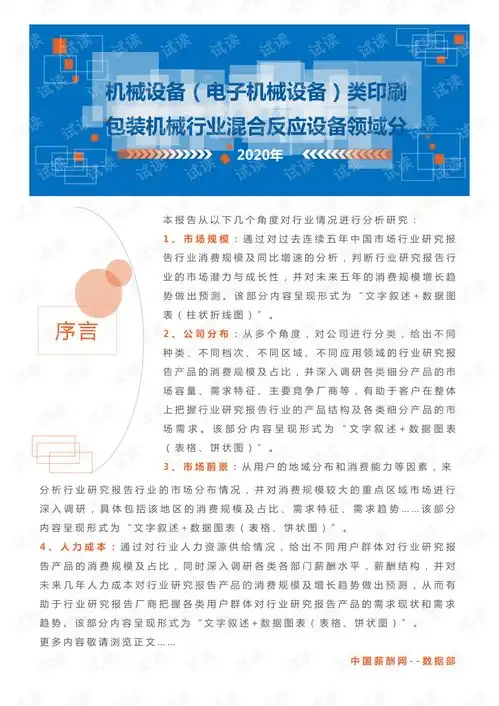2020年机械设备电子机械设备印刷包装机械行业混合反应设备领域行业分析报告市场调查报告.pdf