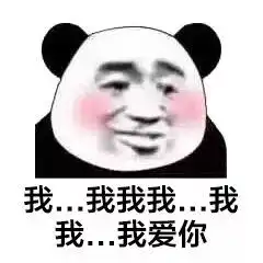 熊猫头表情包你这小畜生,说话真幽默啊