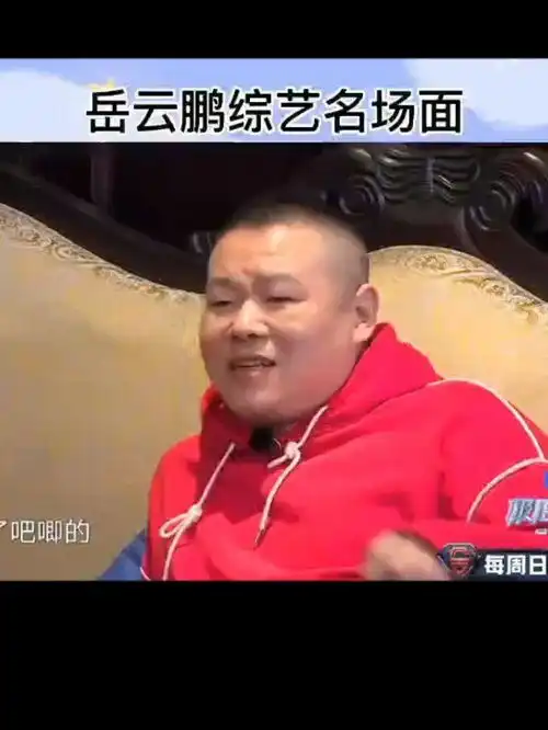 岳云鹏综艺名场面,红红火火恍恍惚惚沙雕搞笑岳云鹏