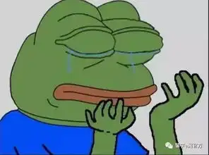 悲伤蛙pepe死了,愿天堂从此没有悲伤......