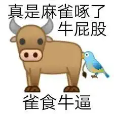 北京方言嗝儿屁竟然来自德语附超搞笑表情包