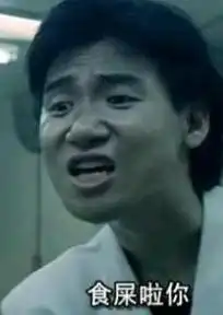 张学友表情包电影