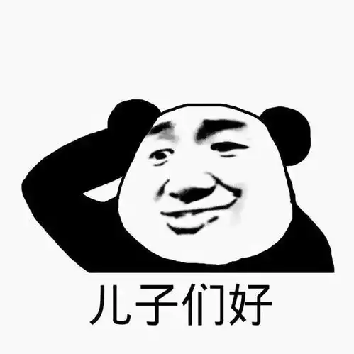 熊猫头表情包有些人光是遇见就很开心