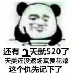热门表情丨今日份记仇熊猫拿下耳机你大了爸管不了你了