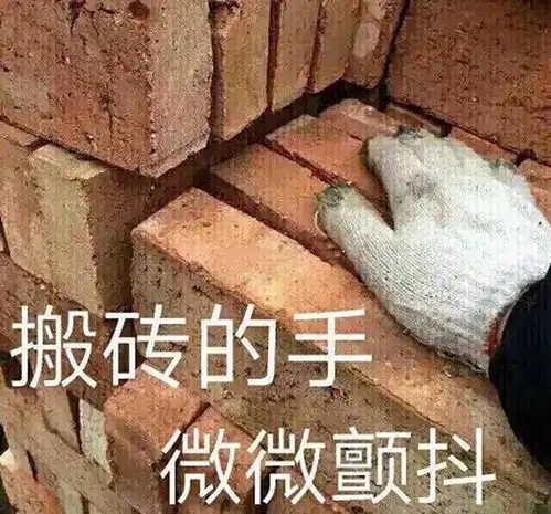 有木有适合上班搬砖的表情包