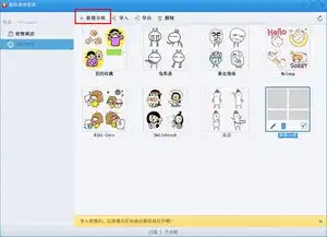 如何批量添加和备份微信表情更多精彩微信表情包下载